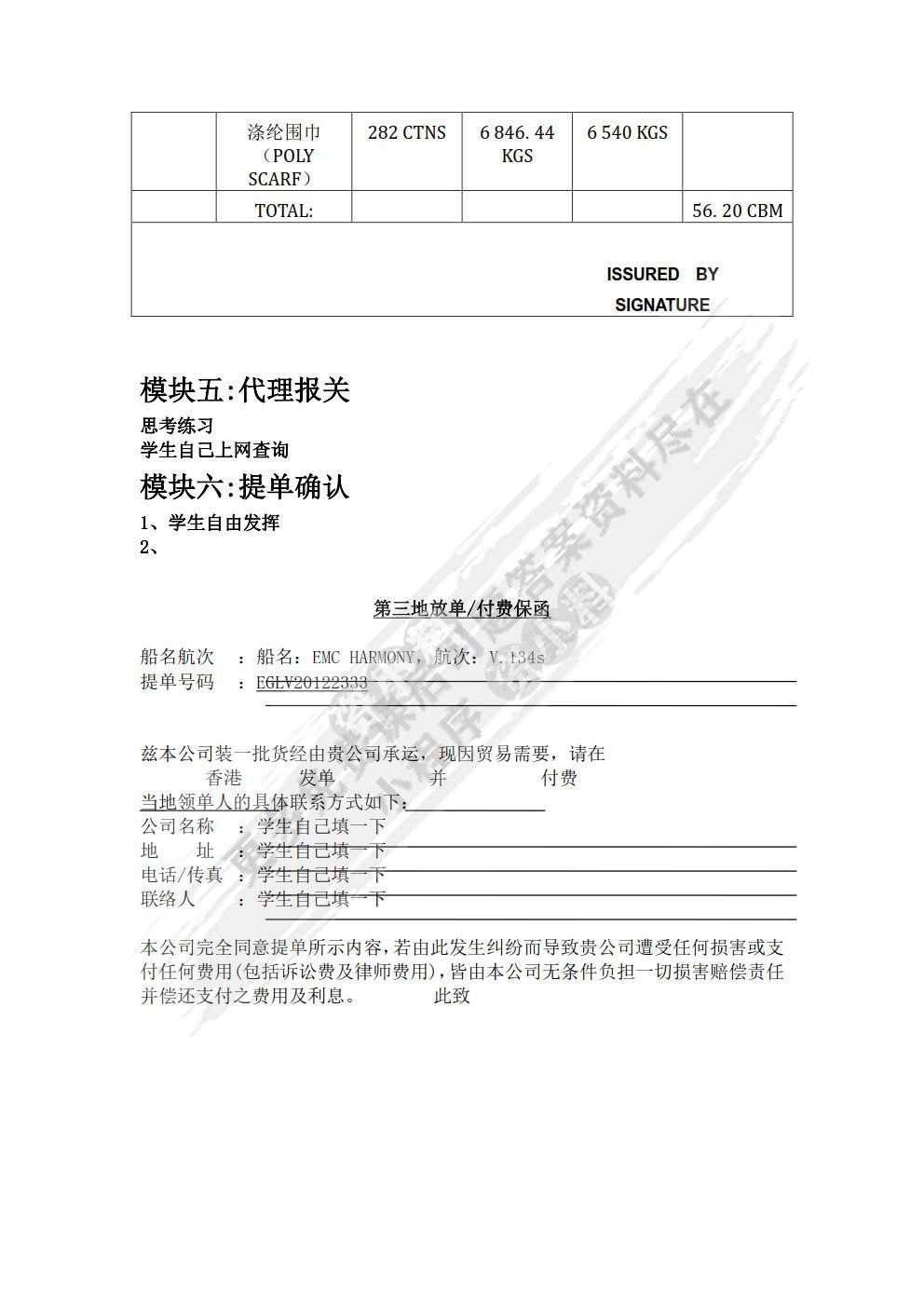 国际货运代理操作实务（第3版）