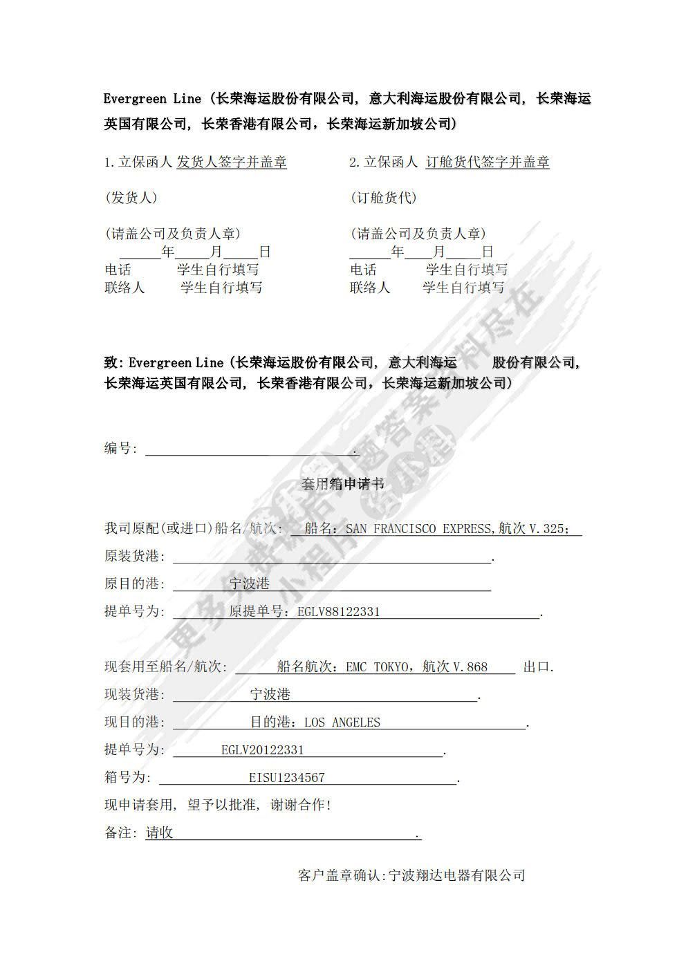 国际货运代理操作实务（第3版）