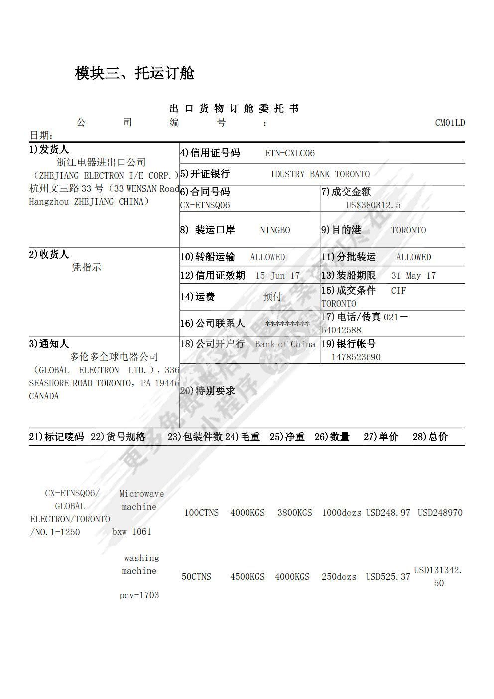 国际货运代理操作实务（第3版）