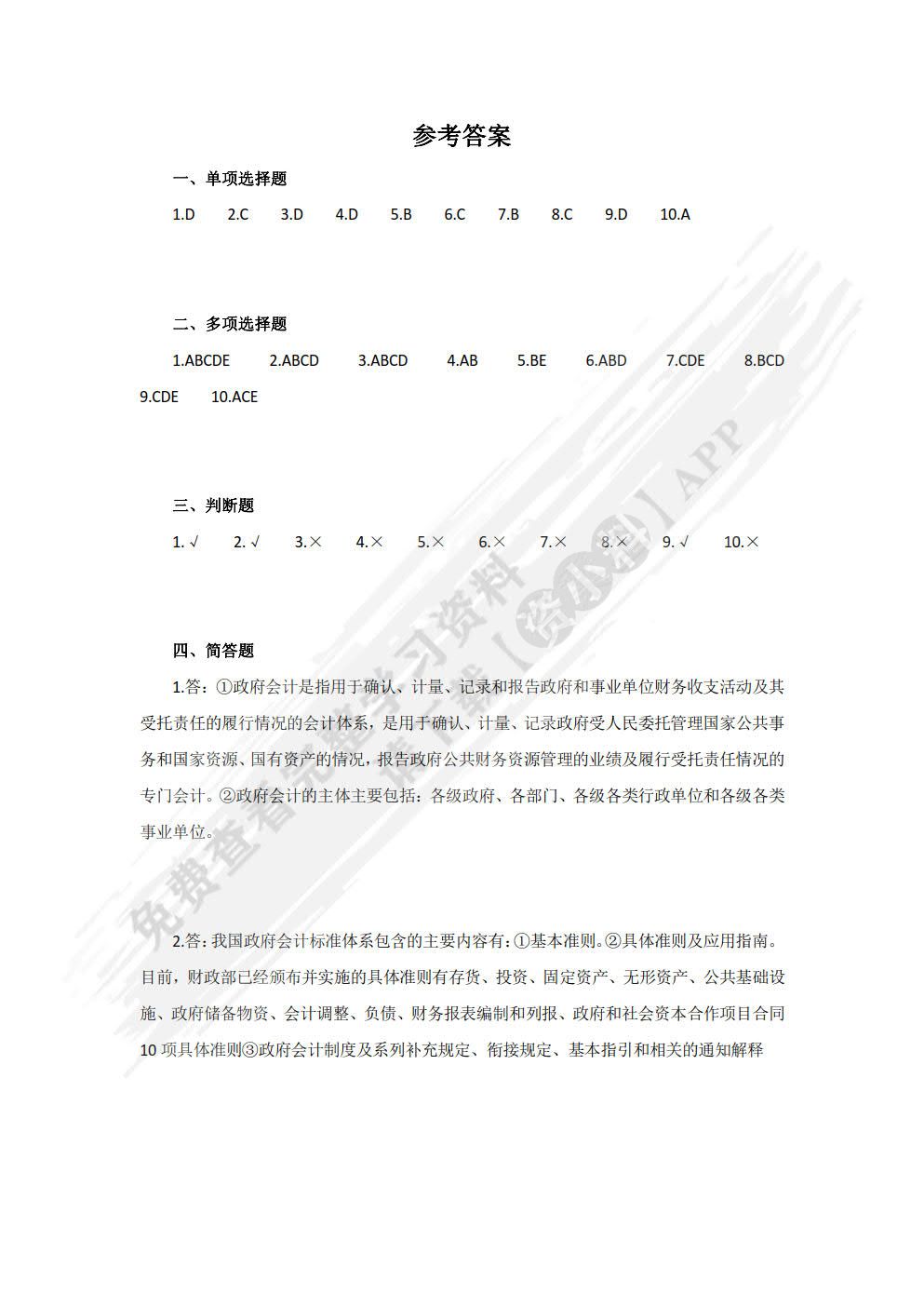 政府会计