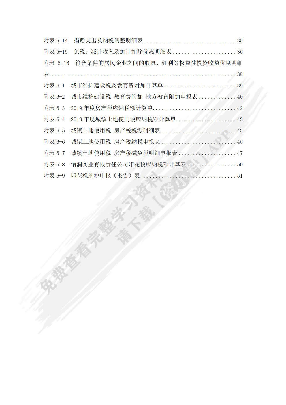 税务会计模拟实验（第二版）