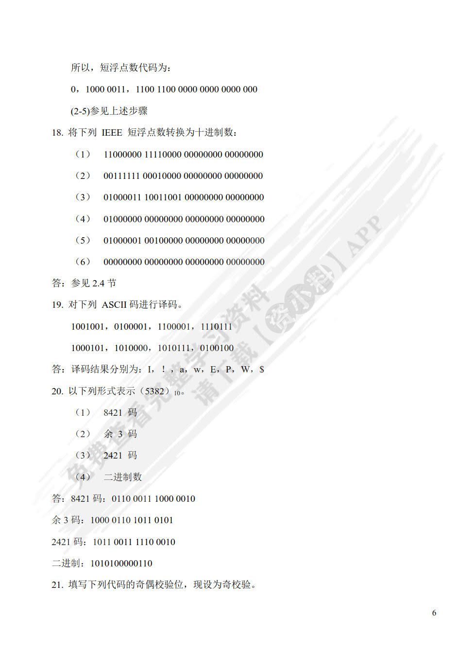 计算机组成原理