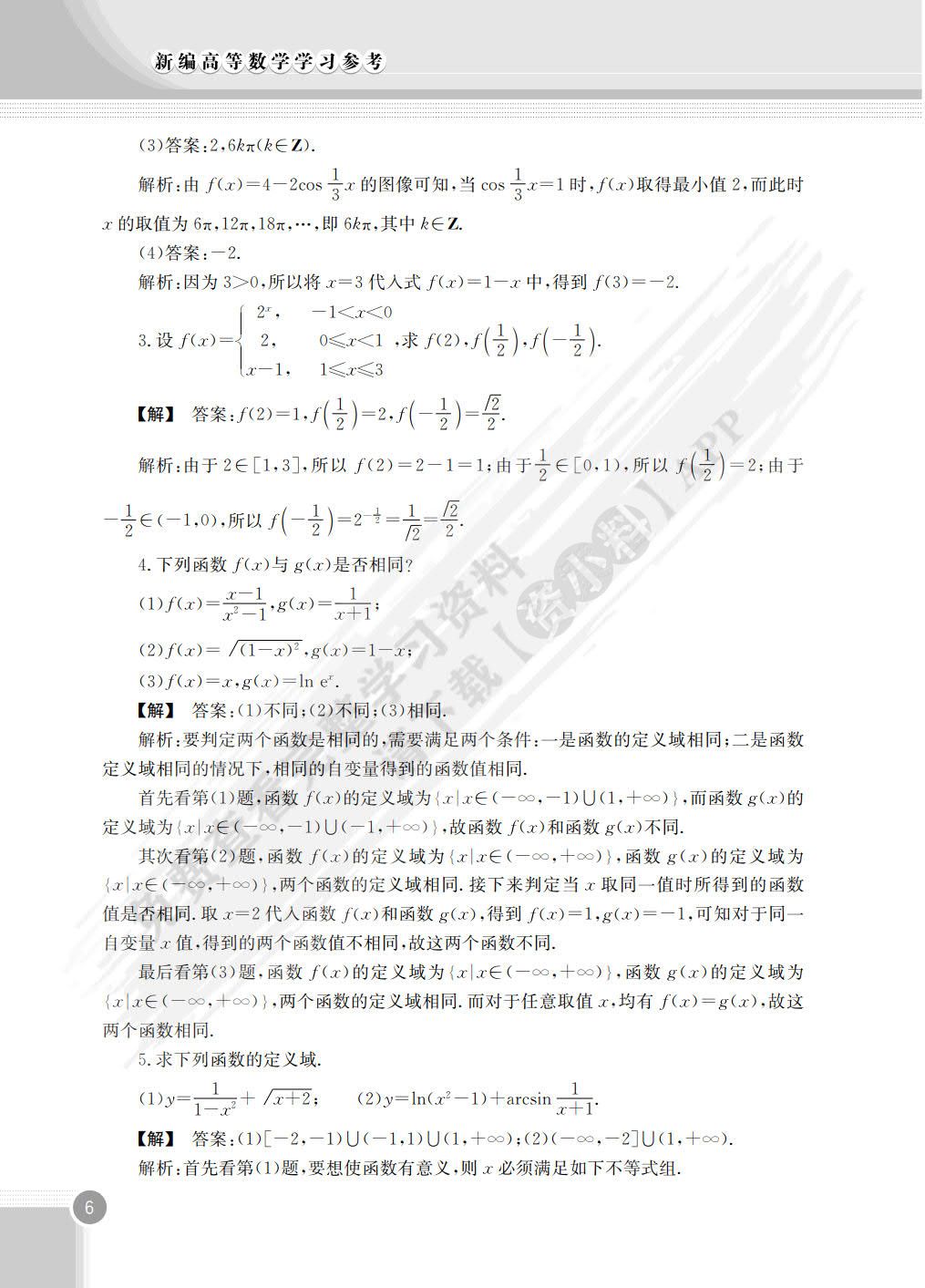 新编高等数学
