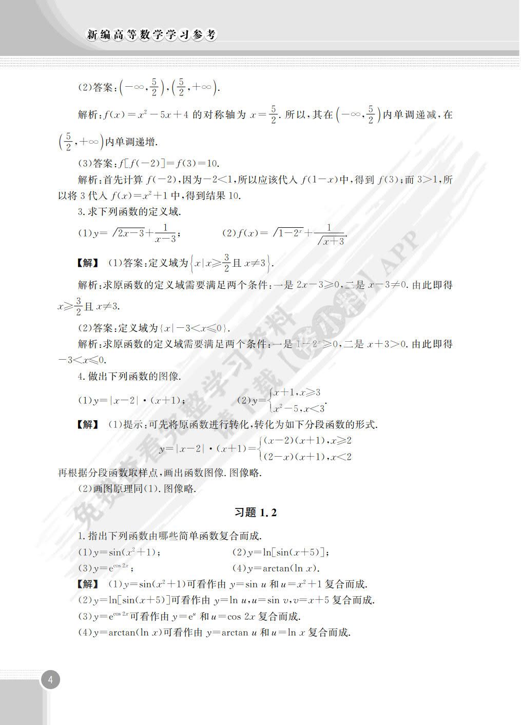 新编高等数学