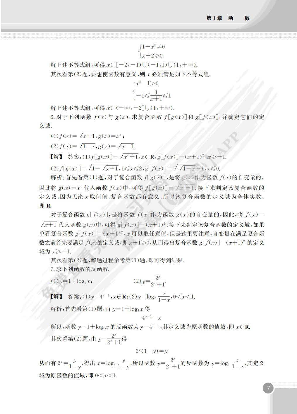 新编高等数学