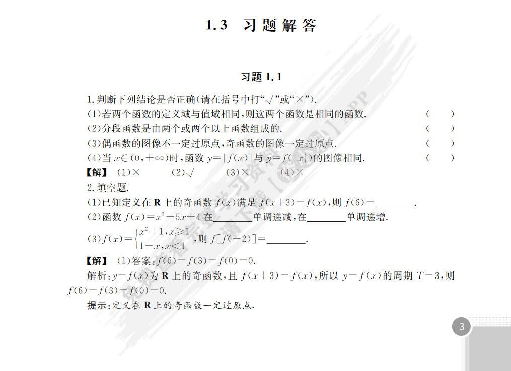 新编高等数学