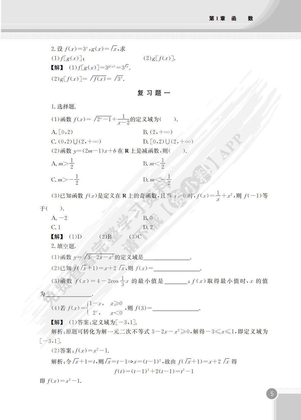 新编高等数学