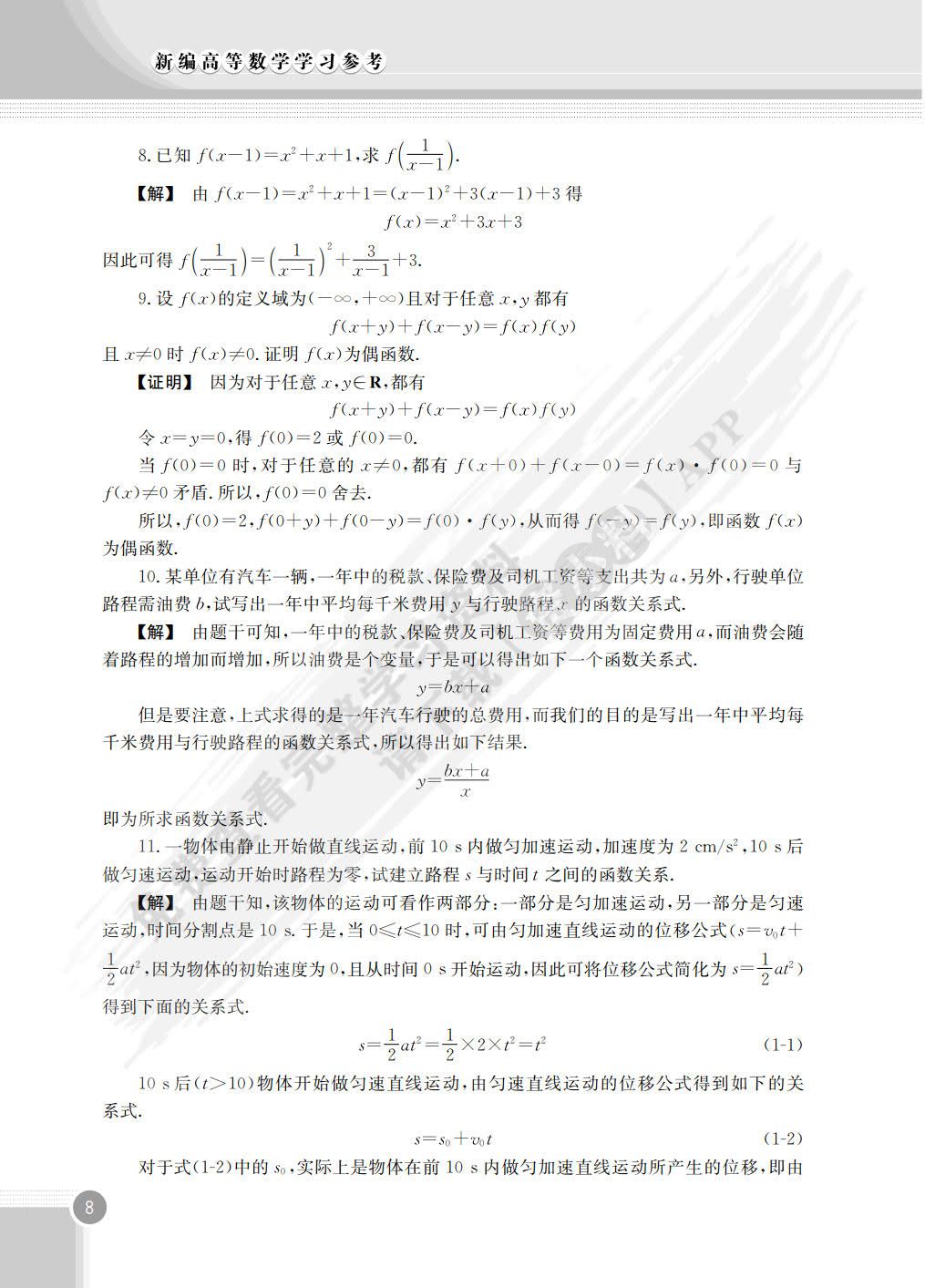 新编高等数学