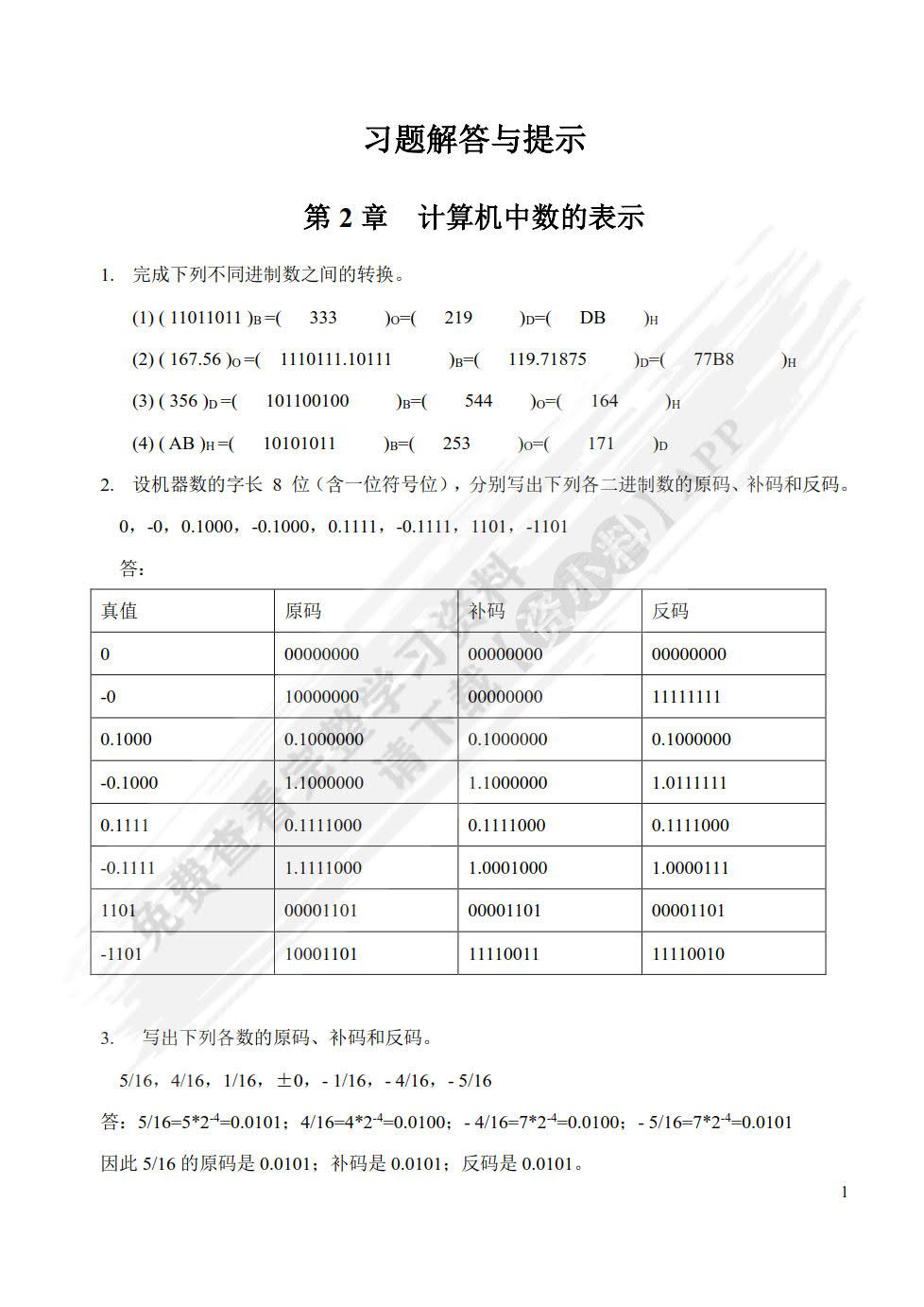 计算机组成原理