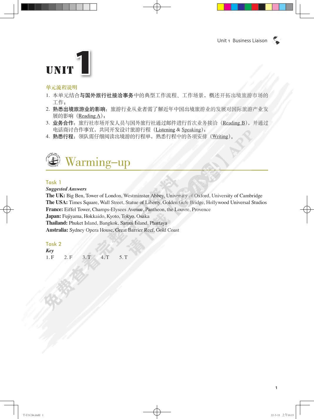 新职业英语旅游英语2（第三版）