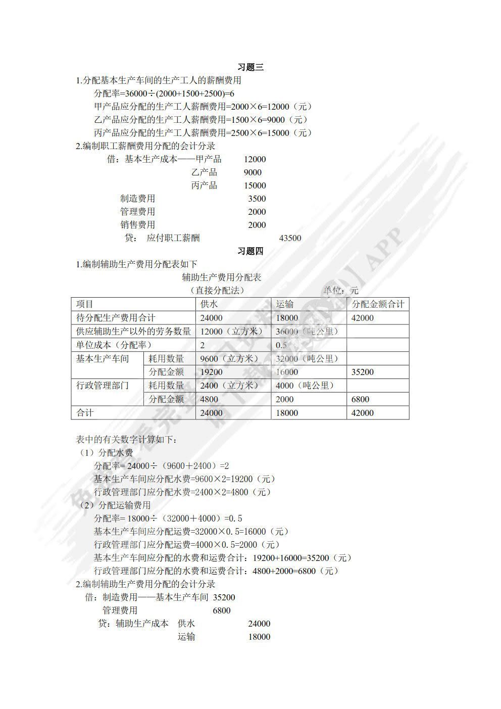 成本会计学（第三版）