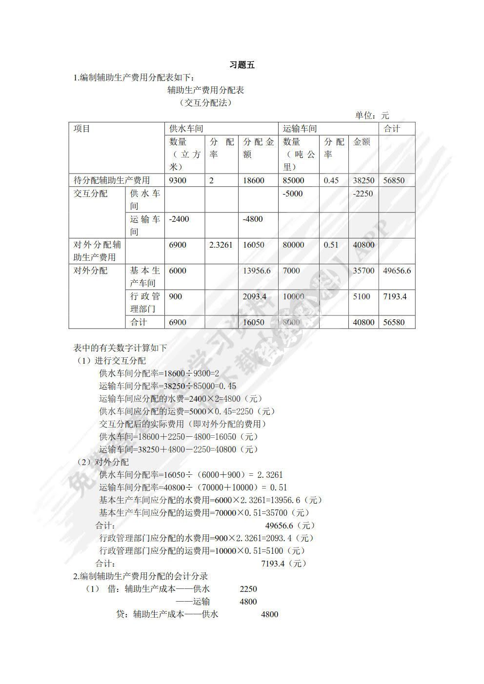 成本会计学（第三版）