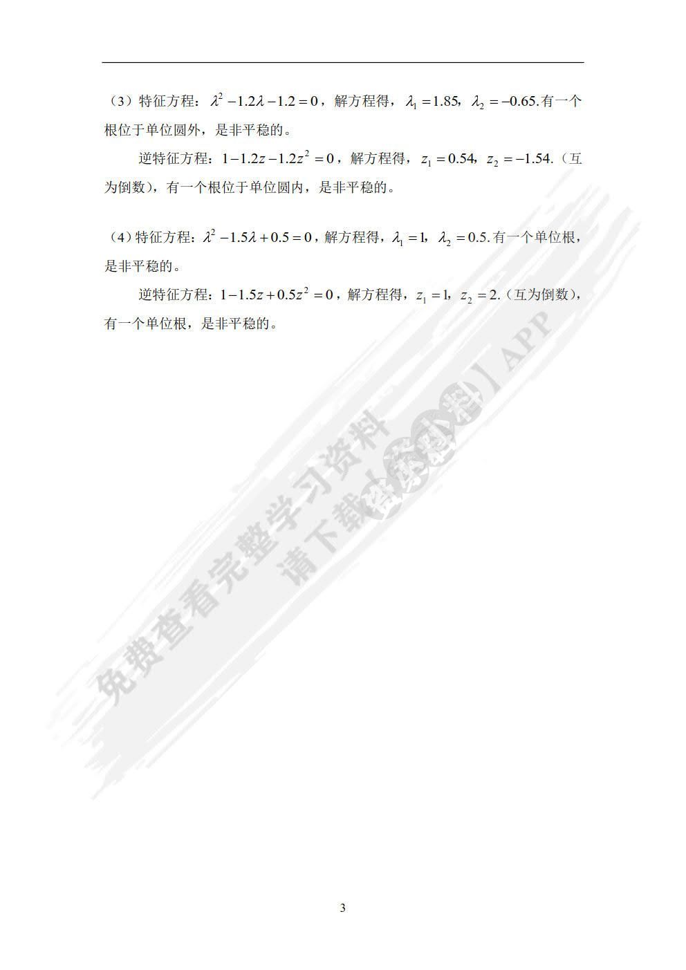 金融计量学：时间序列分析视角（第三版）