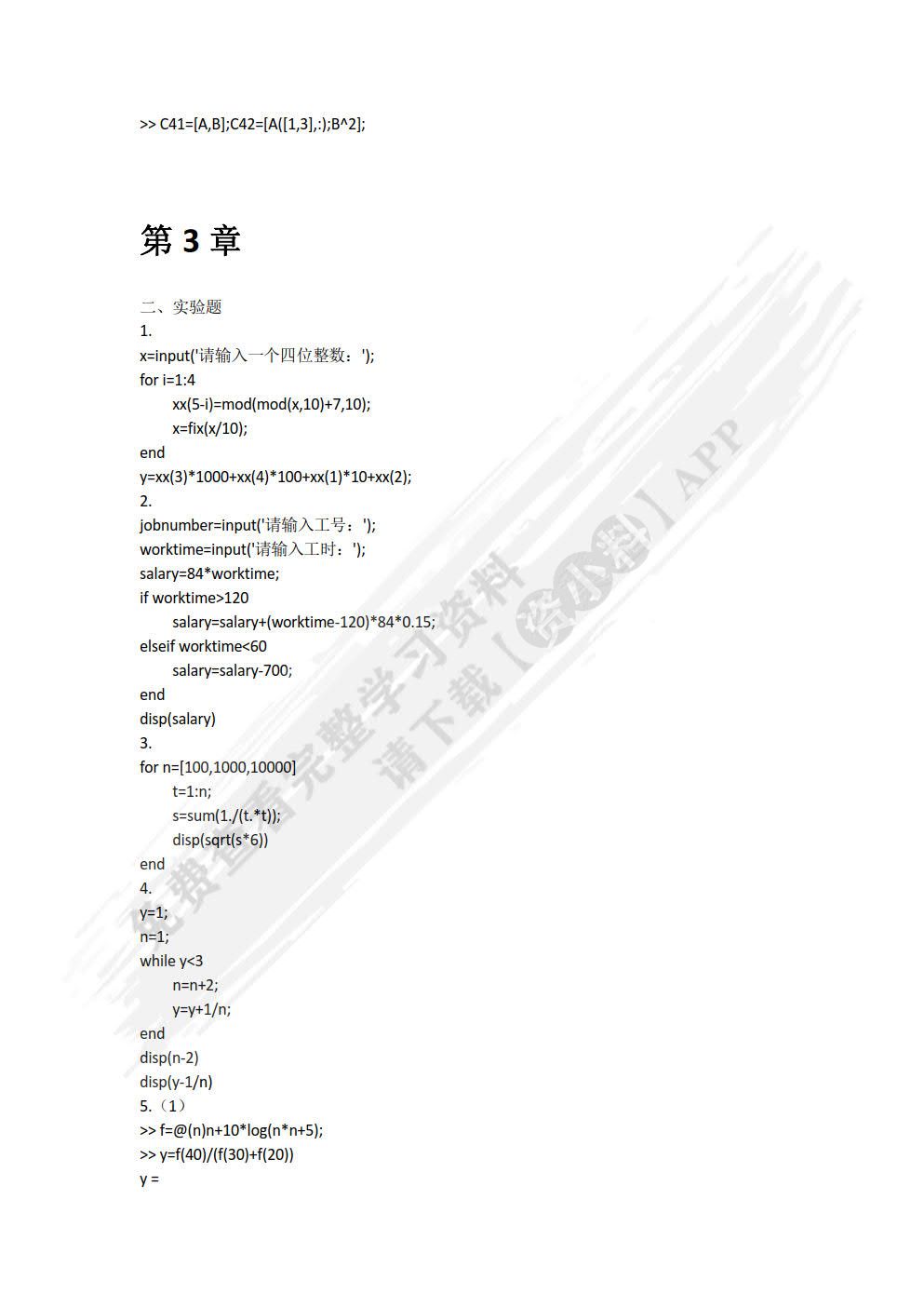 MATLAB基础与应用教程（第2版）