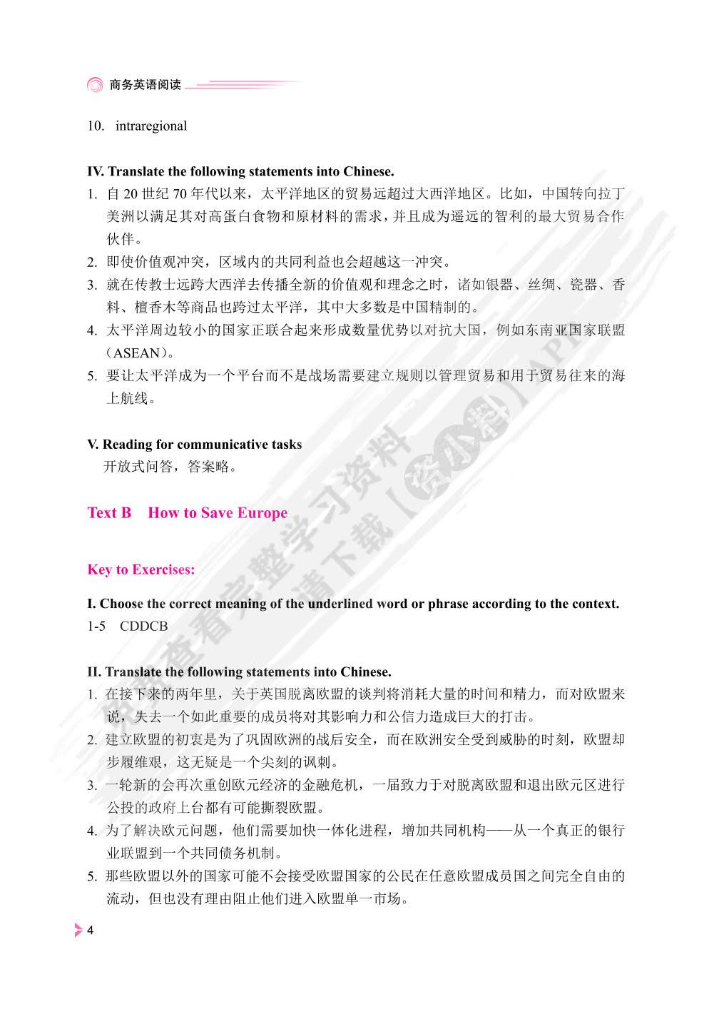 商务英语阅读