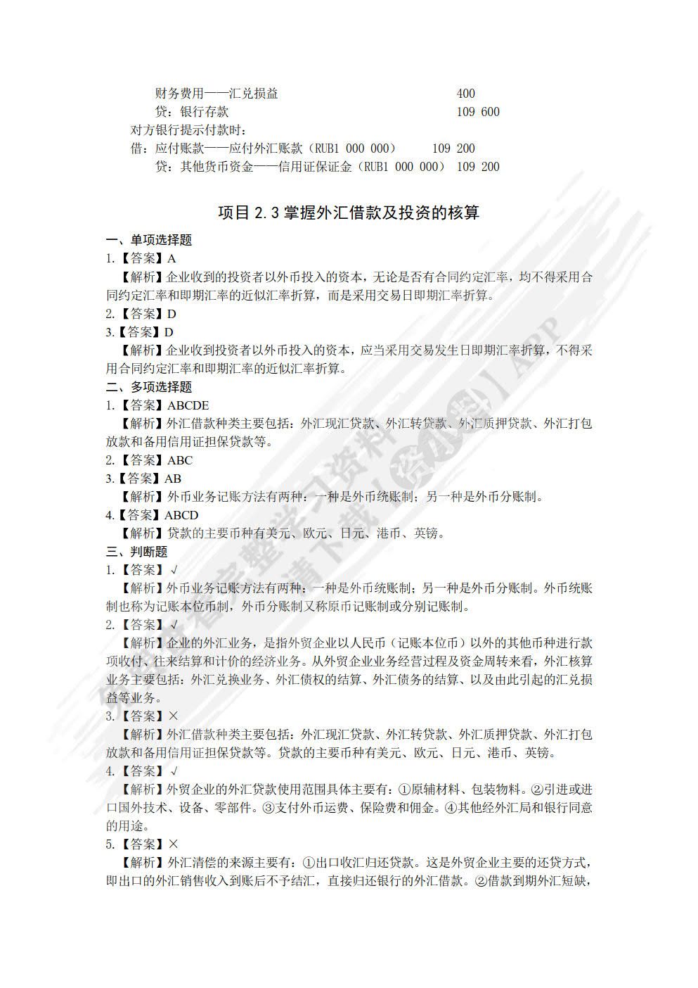 外贸会计实务