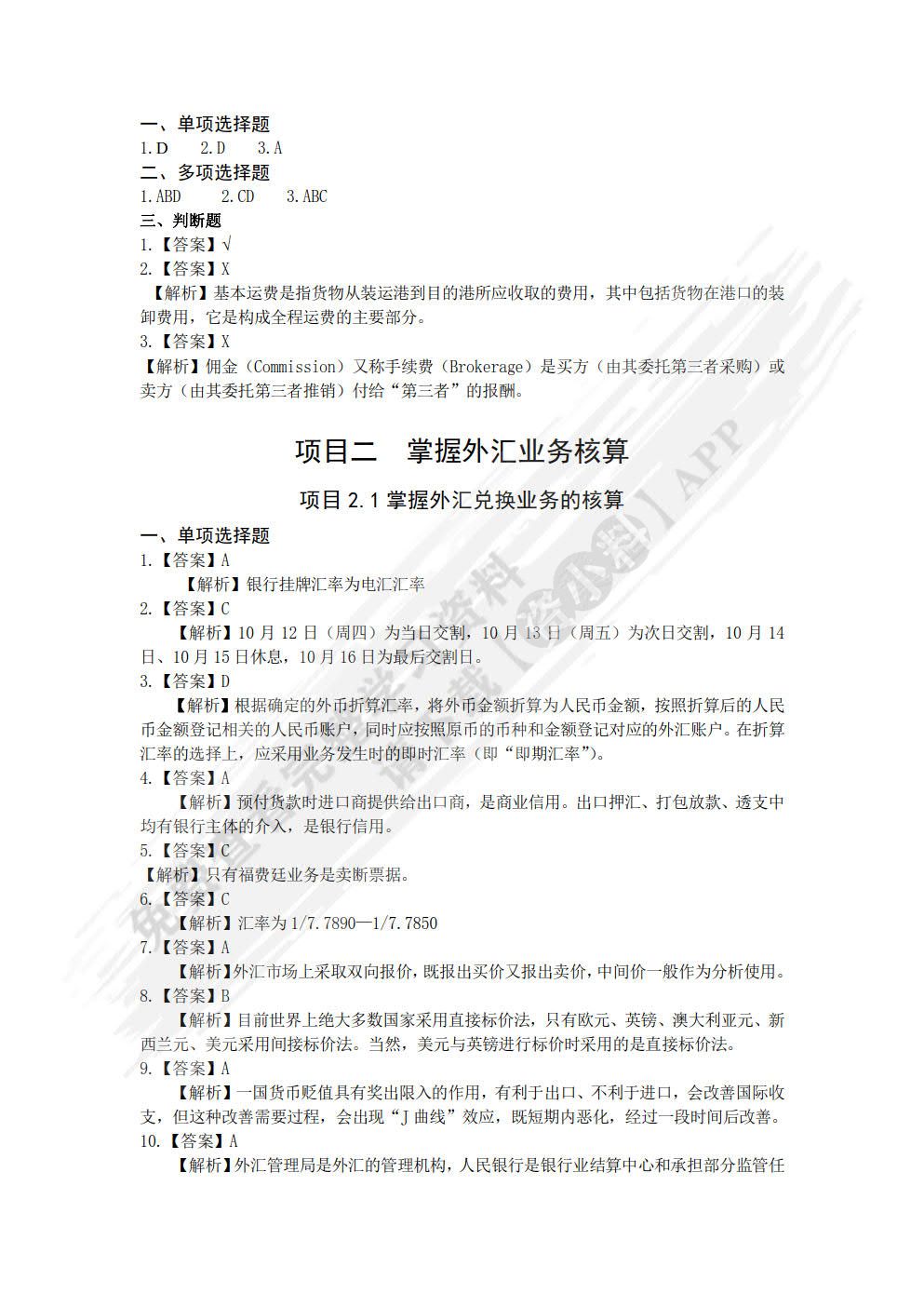 外贸会计实务