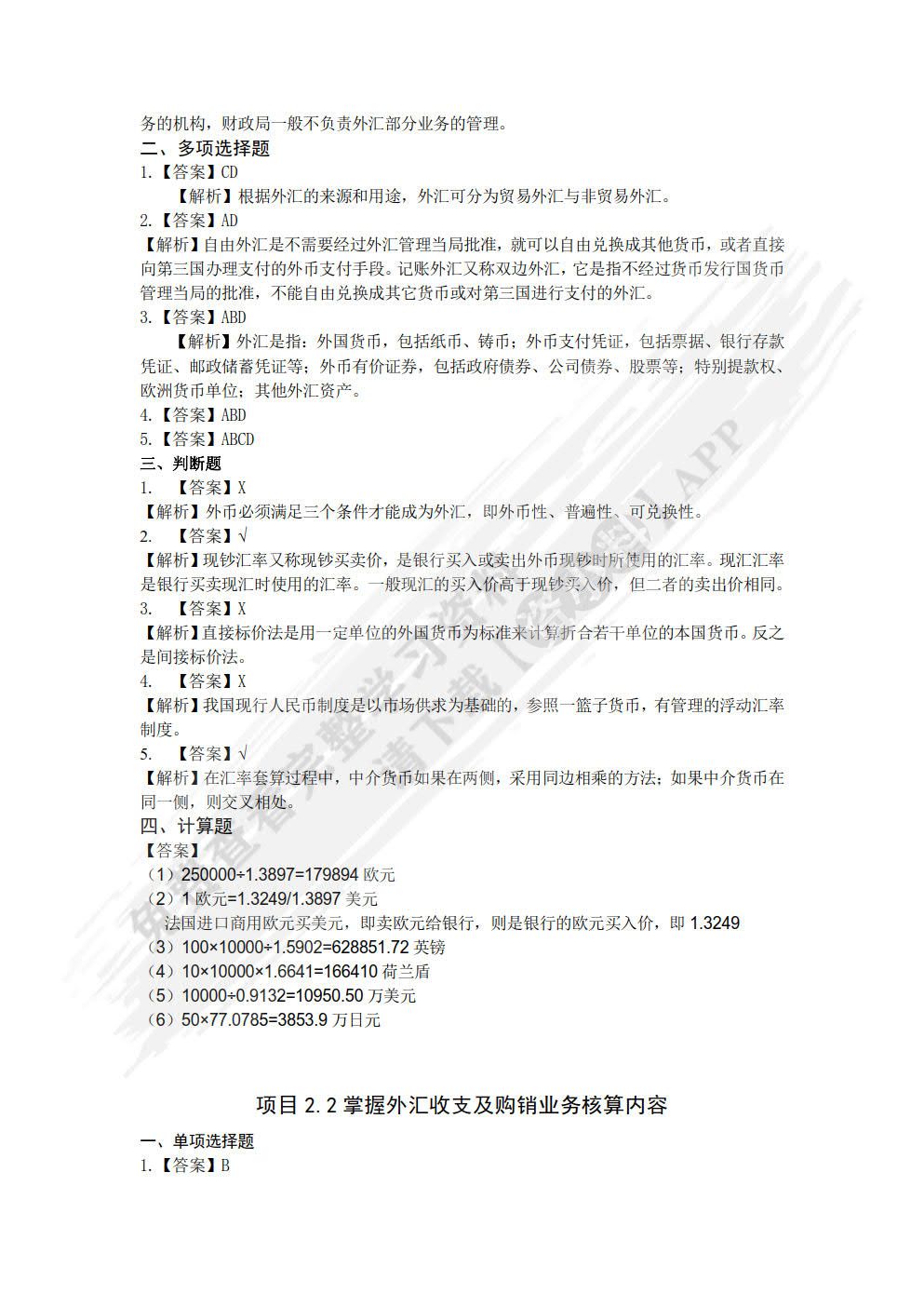 外贸会计实务