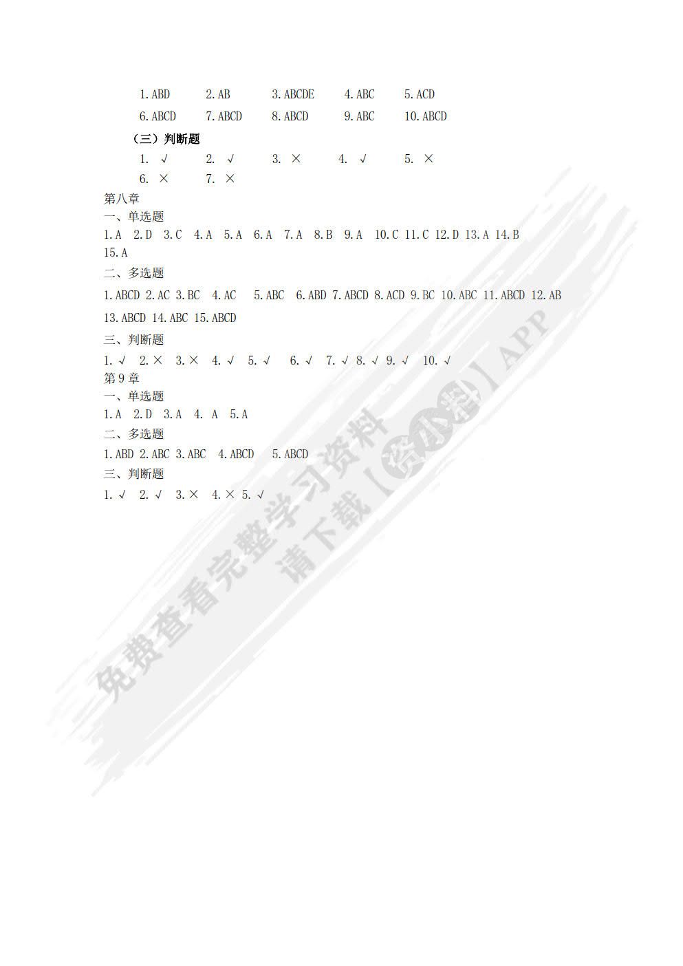 内部控制（第二版）