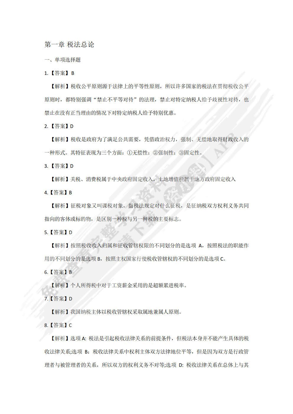 税法（第3版）
