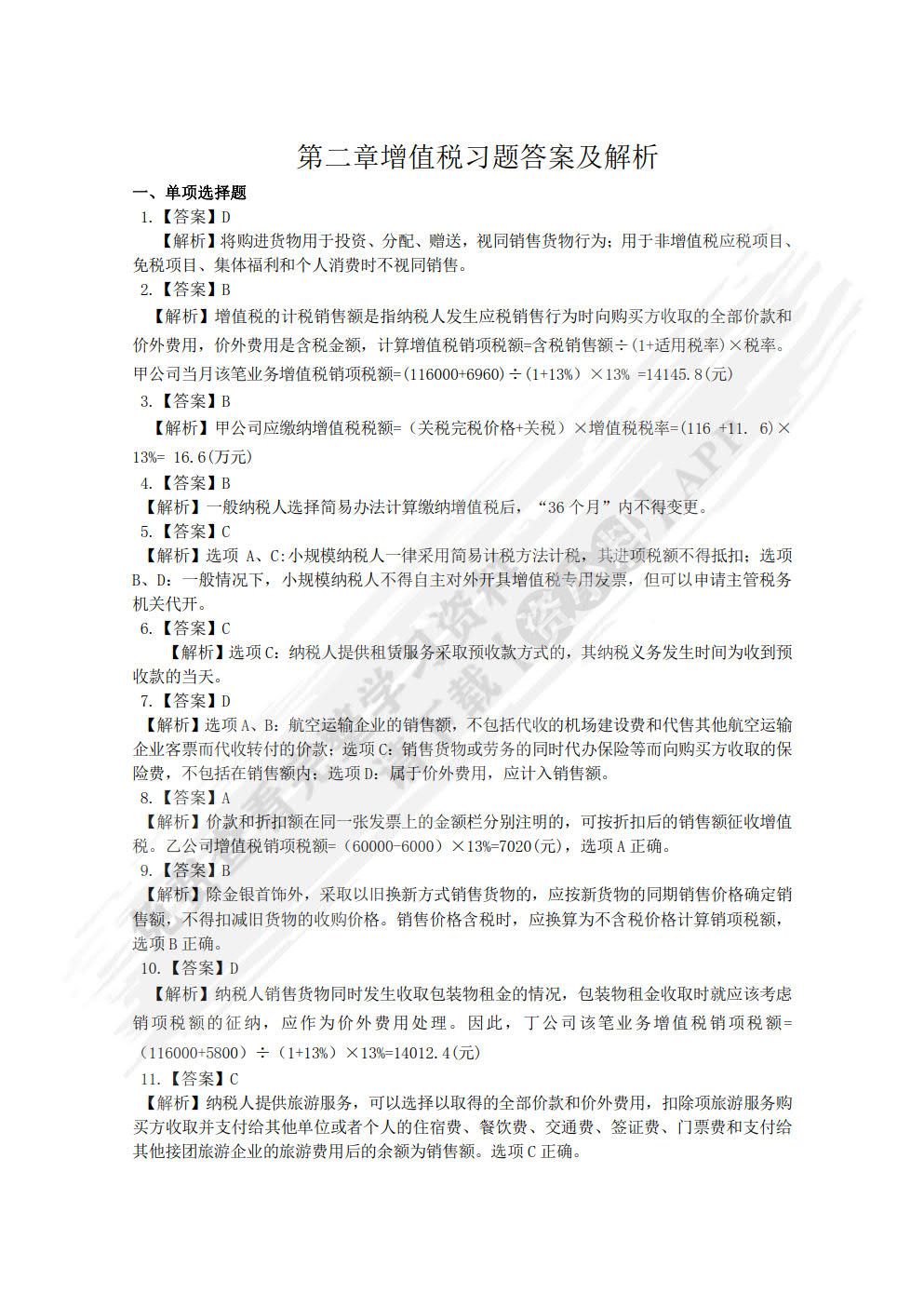 税法（第3版）