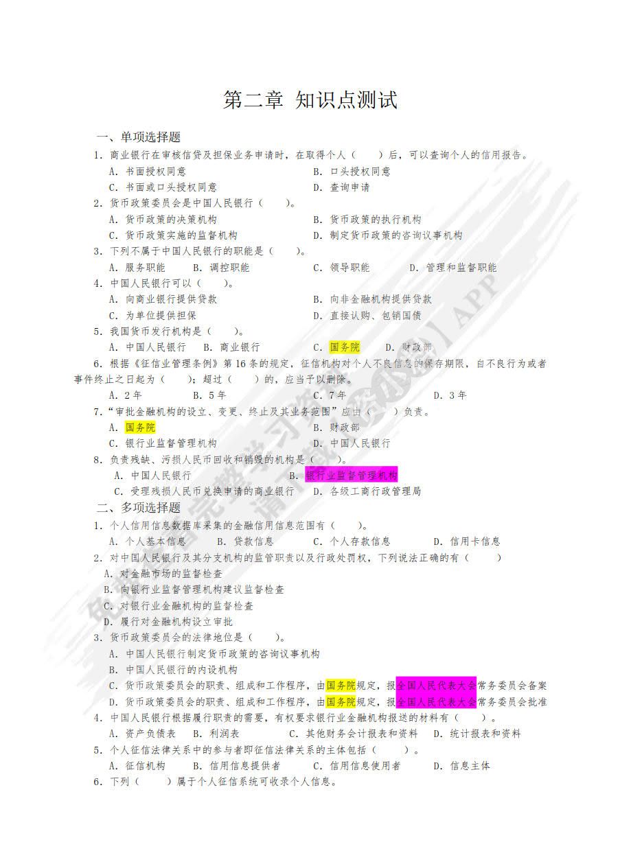 金融法理论与实务（第3版）