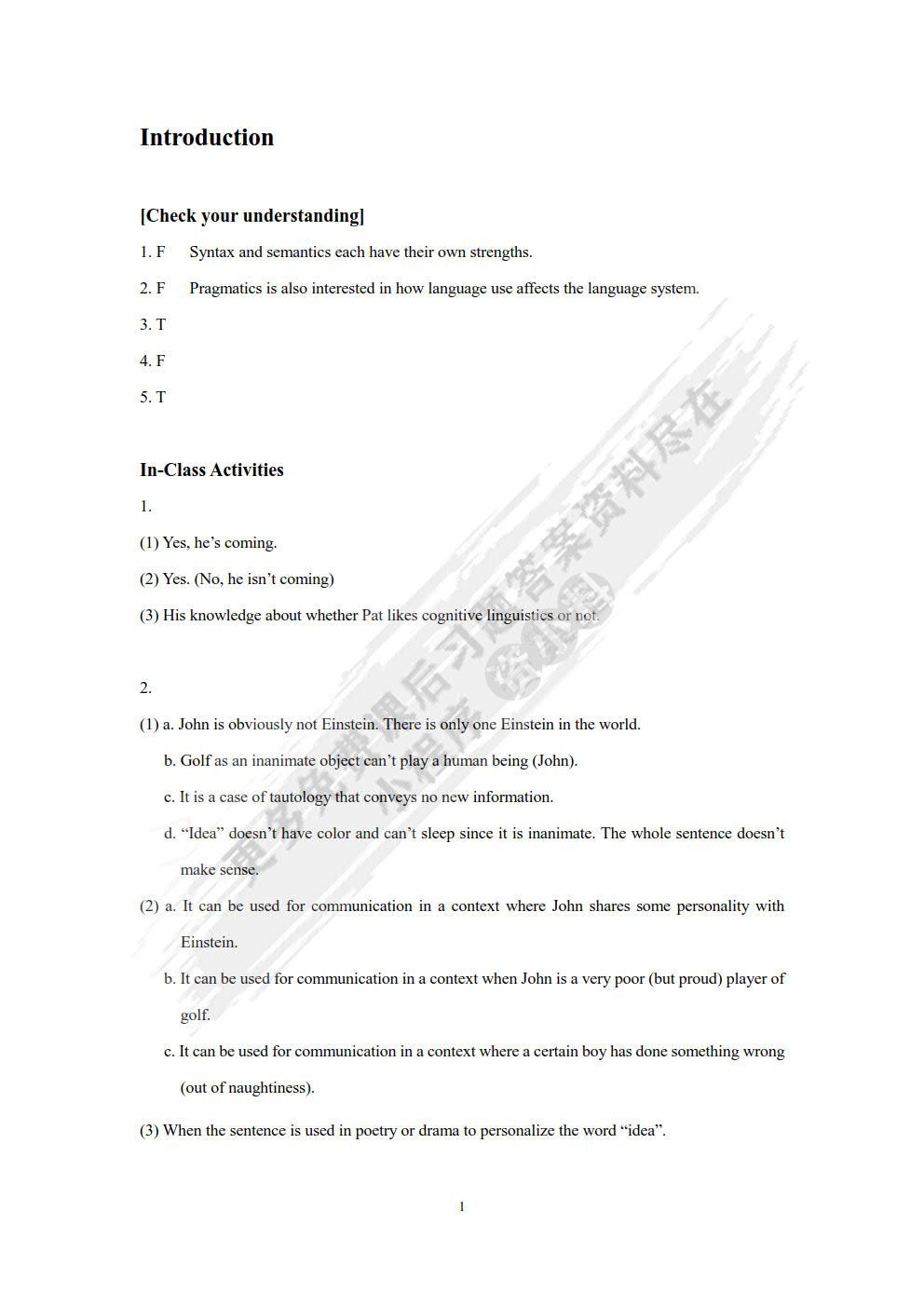 新编语用学教程（第二版）