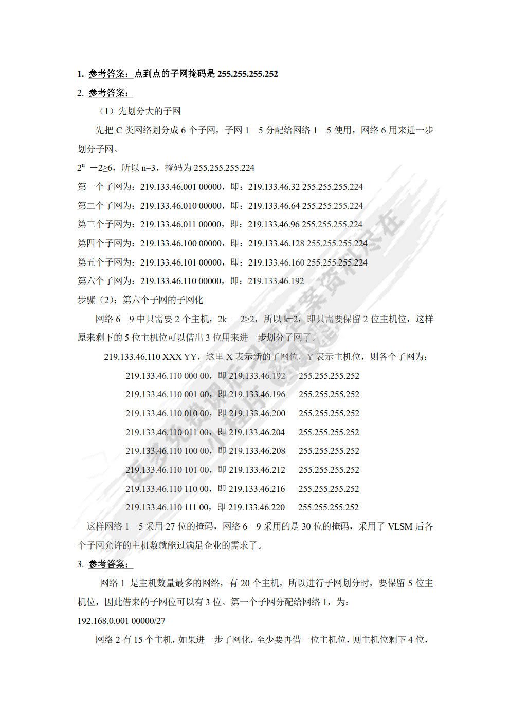 网络规划与设计实用教程