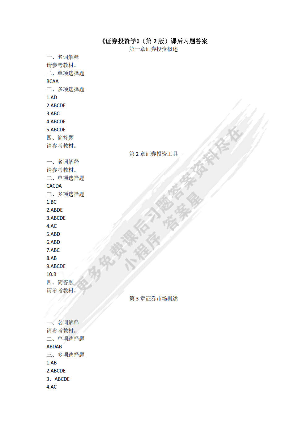 证券投资学（第2版）