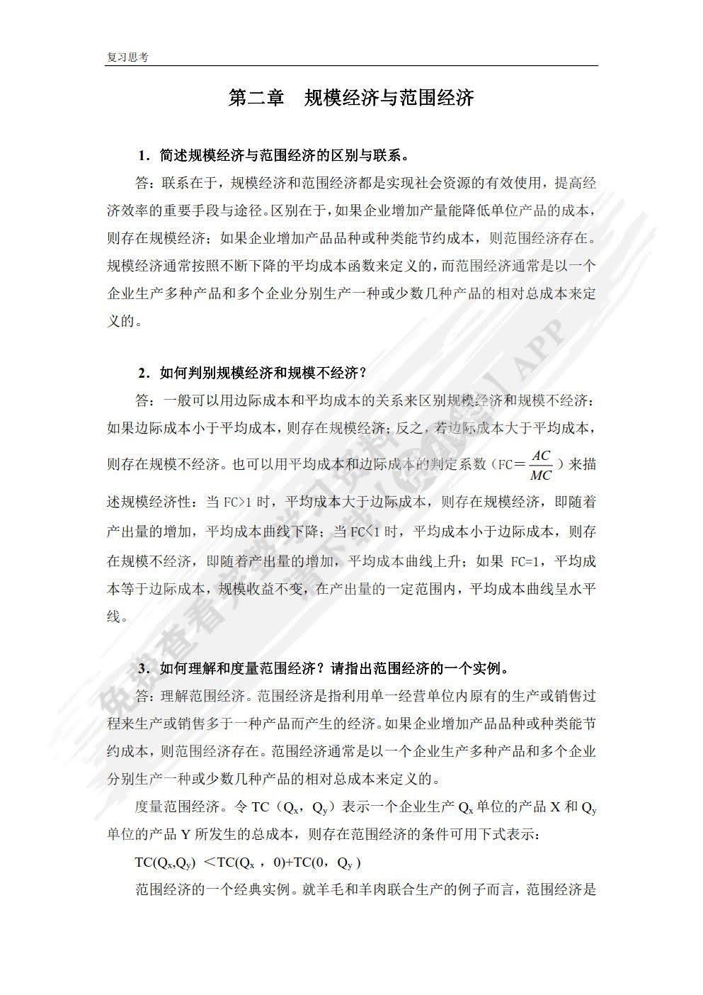 产业经济学（第三版）