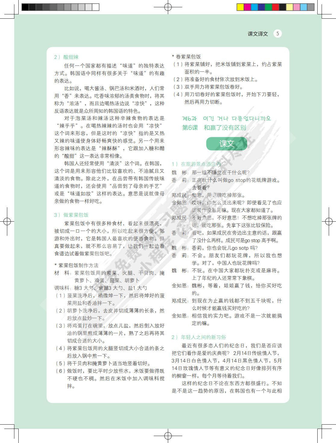 新世纪韩国语精读教程中级下
