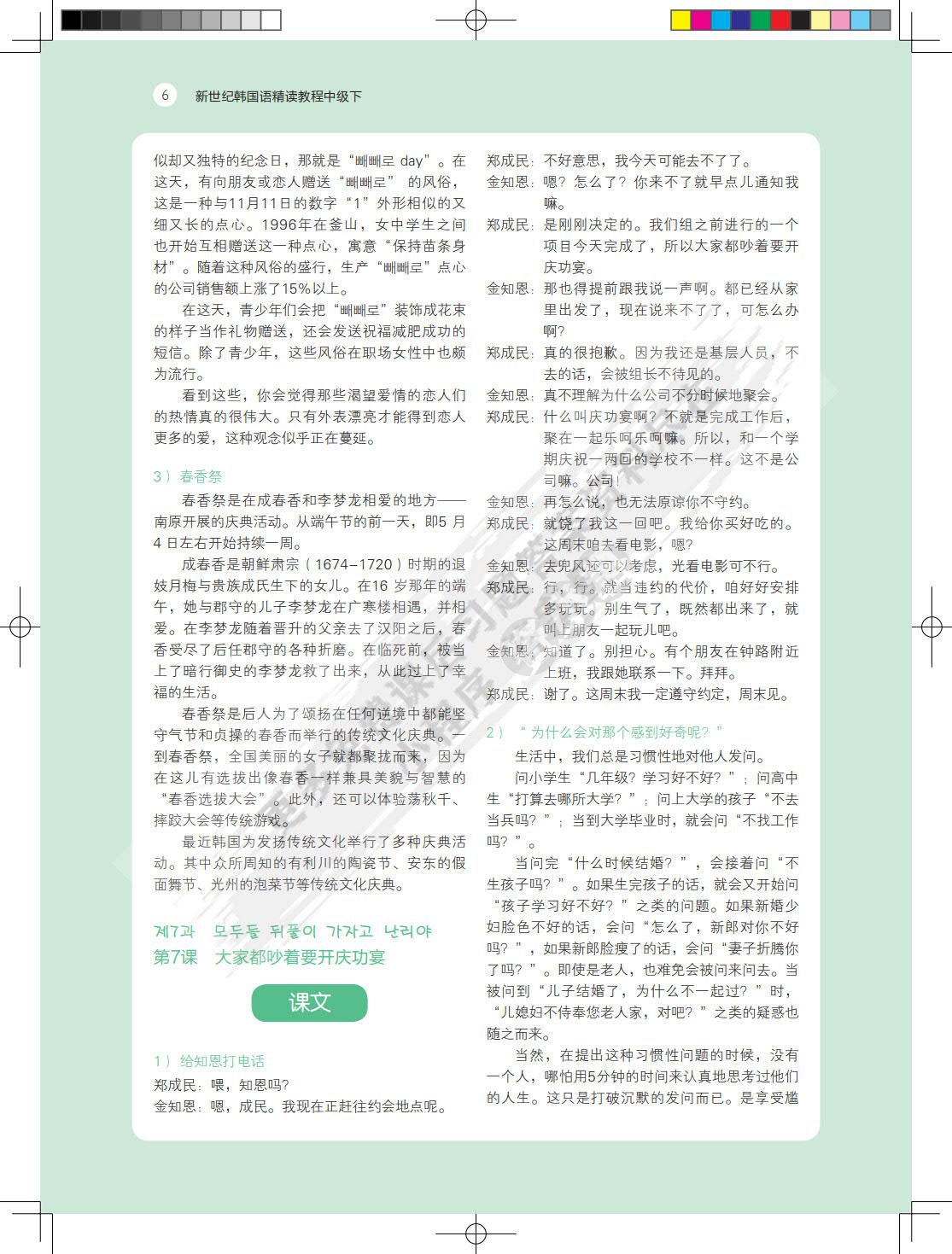 新世纪韩国语精读教程中级下
