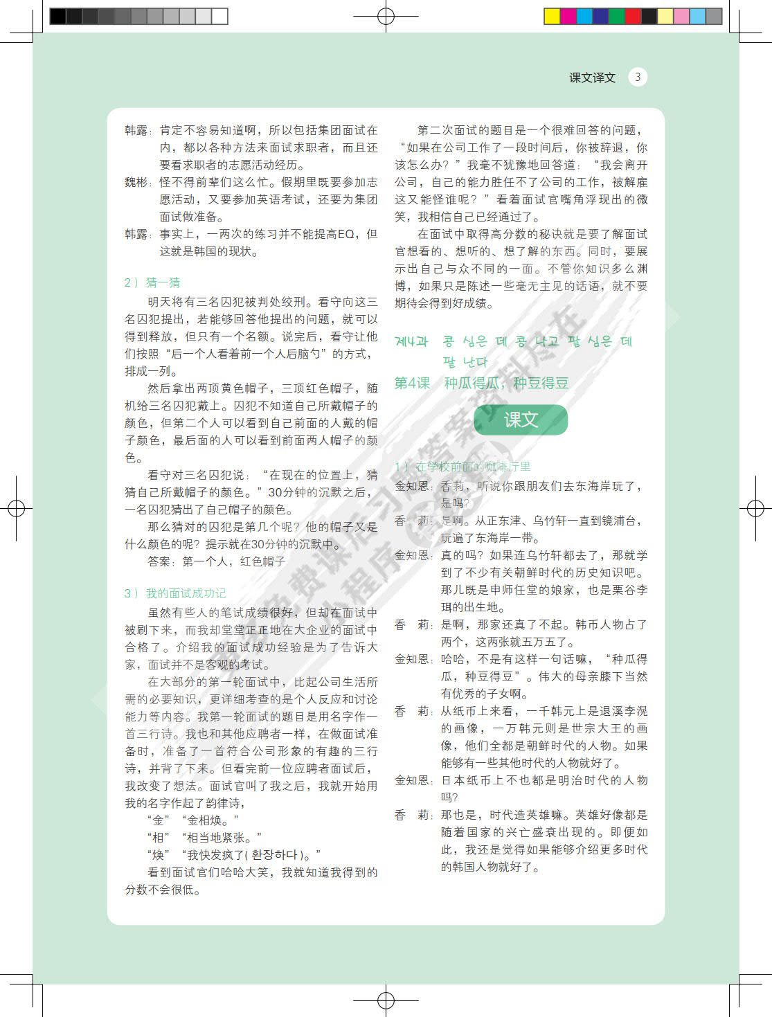 新世纪韩国语精读教程中级下