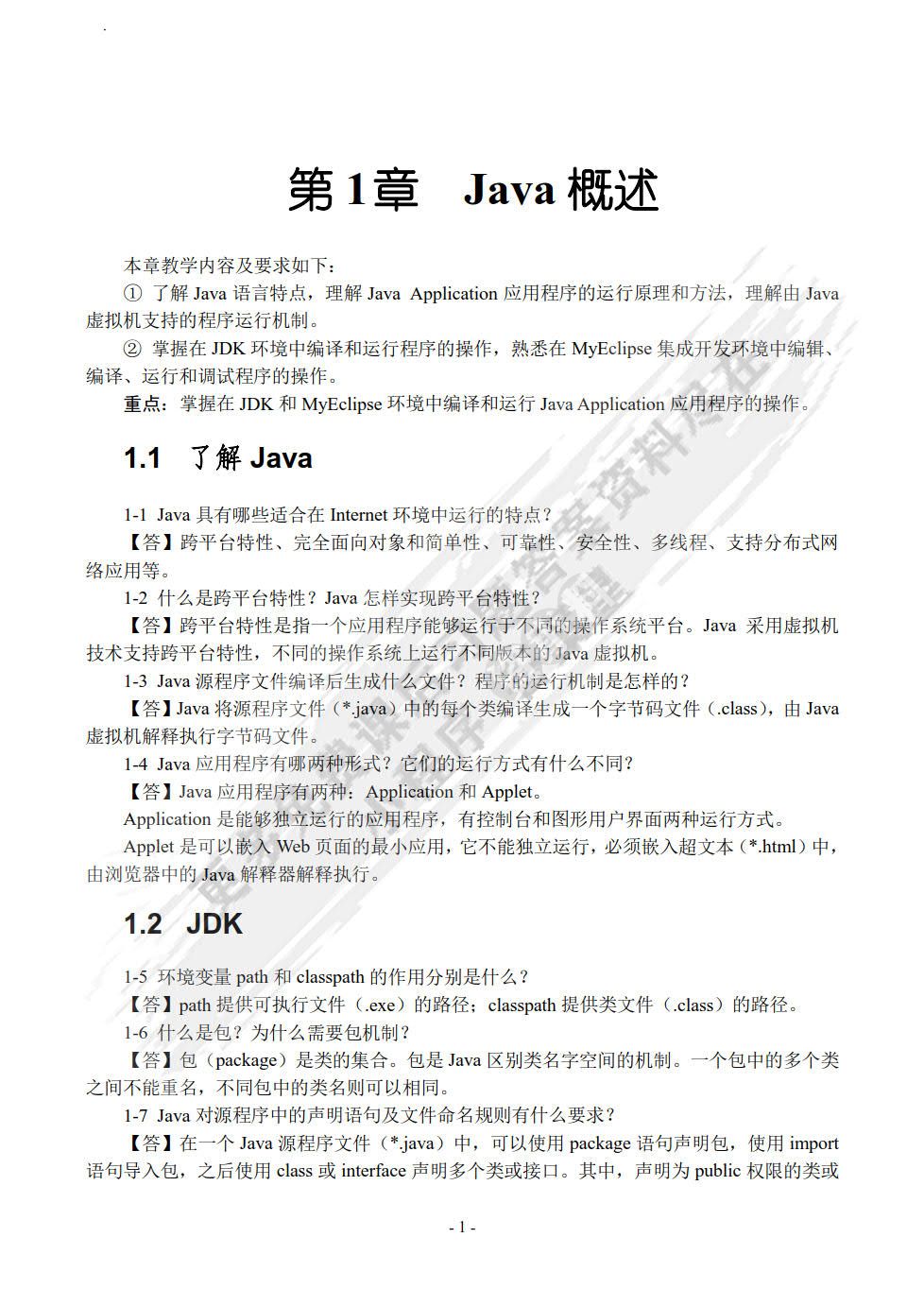 Java程序设计实用教程（第5版）