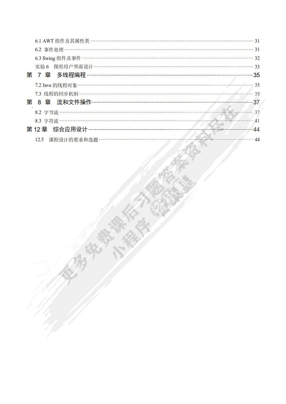 Java程序设计实用教程（第5版）