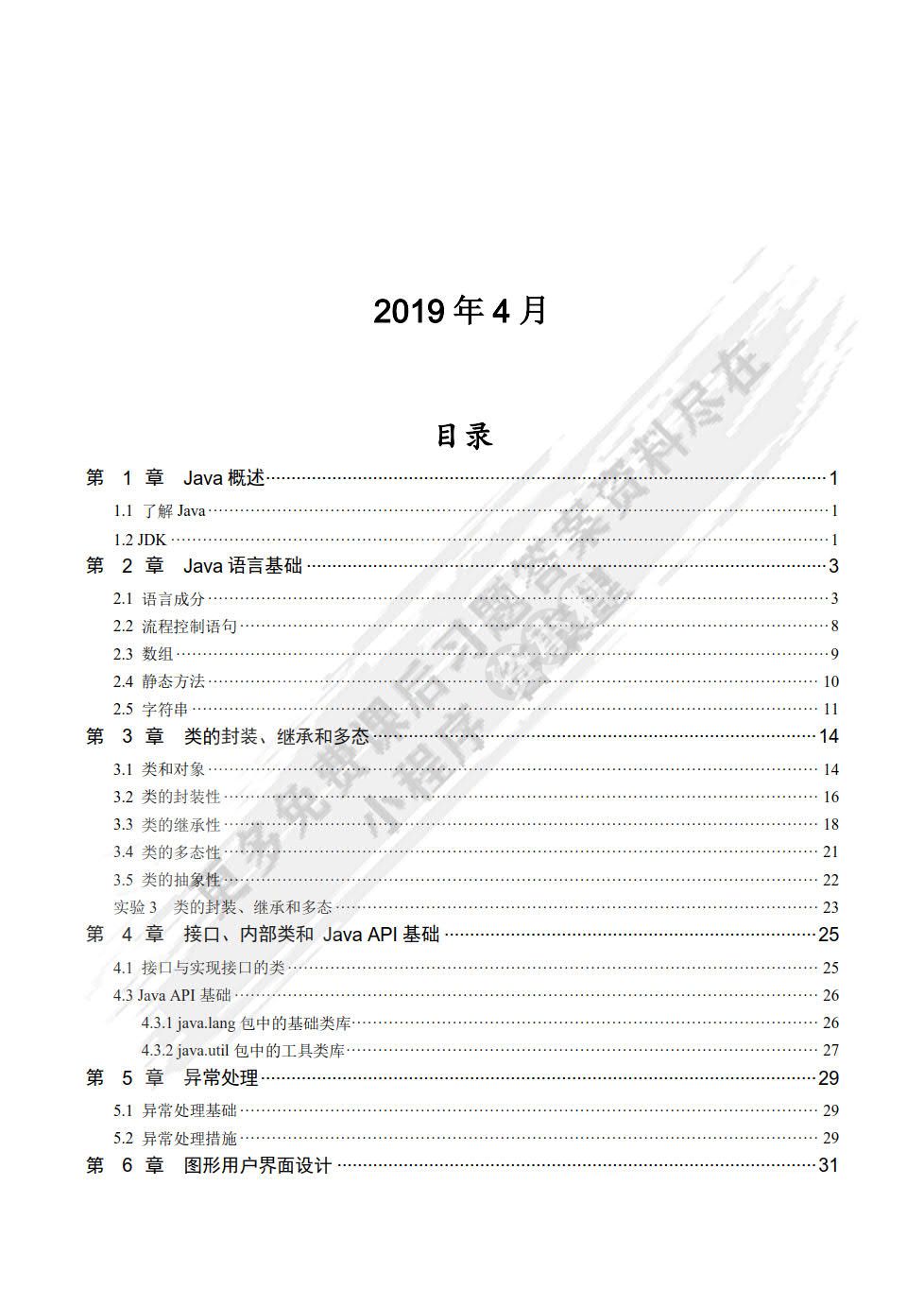 Java程序设计实用教程（第5版）