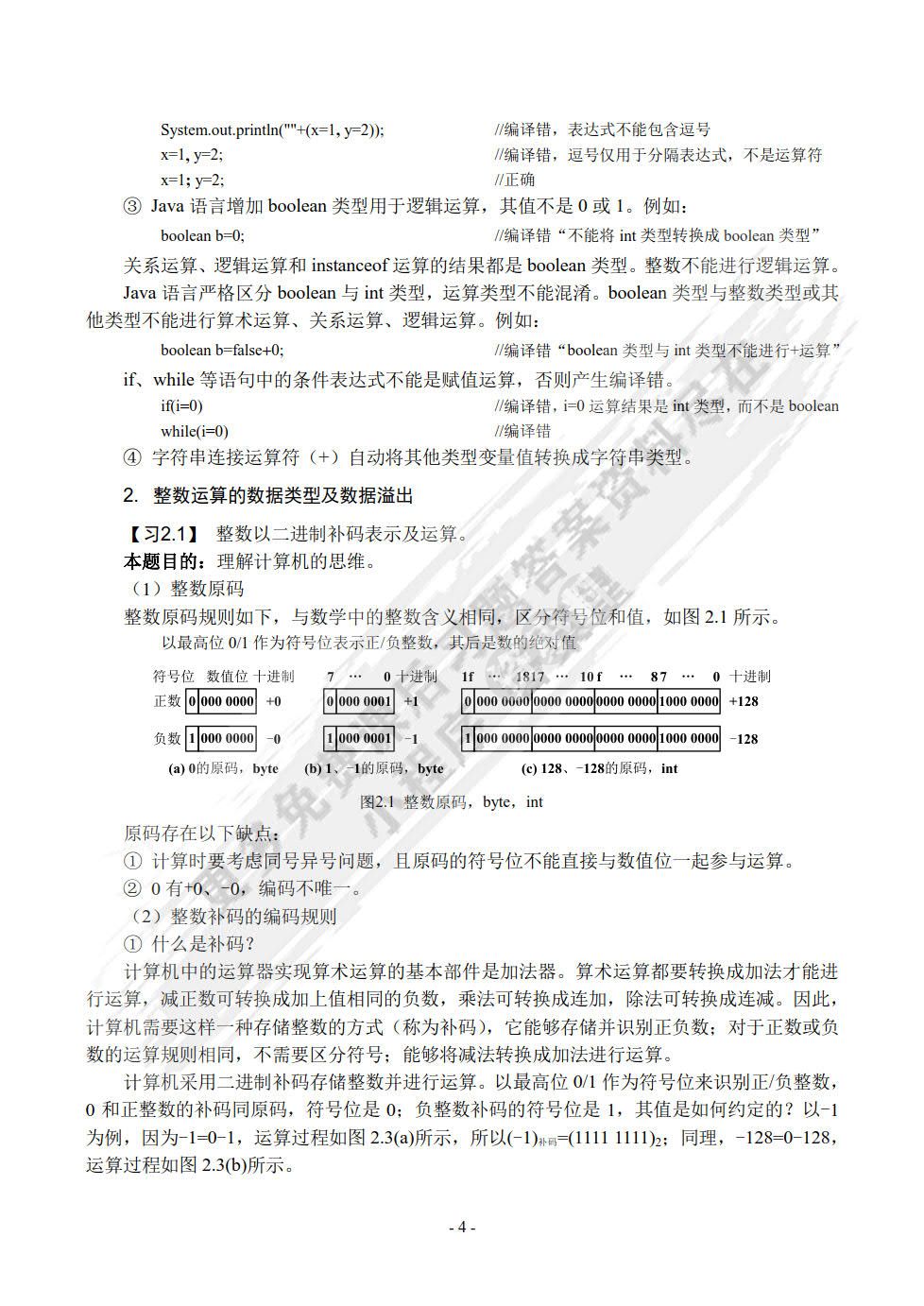 Java程序设计实用教程（第5版）