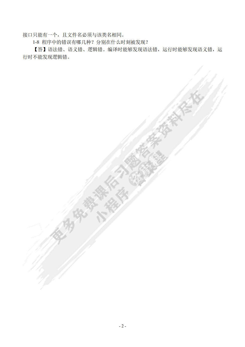 Java程序设计实用教程（第5版）