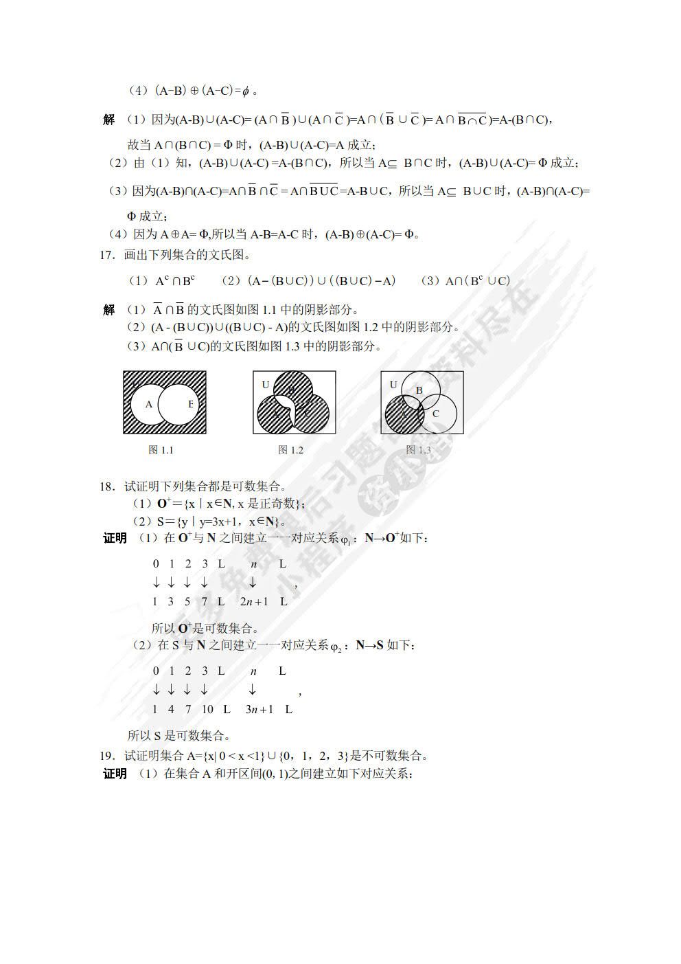 离散数学（微课版）