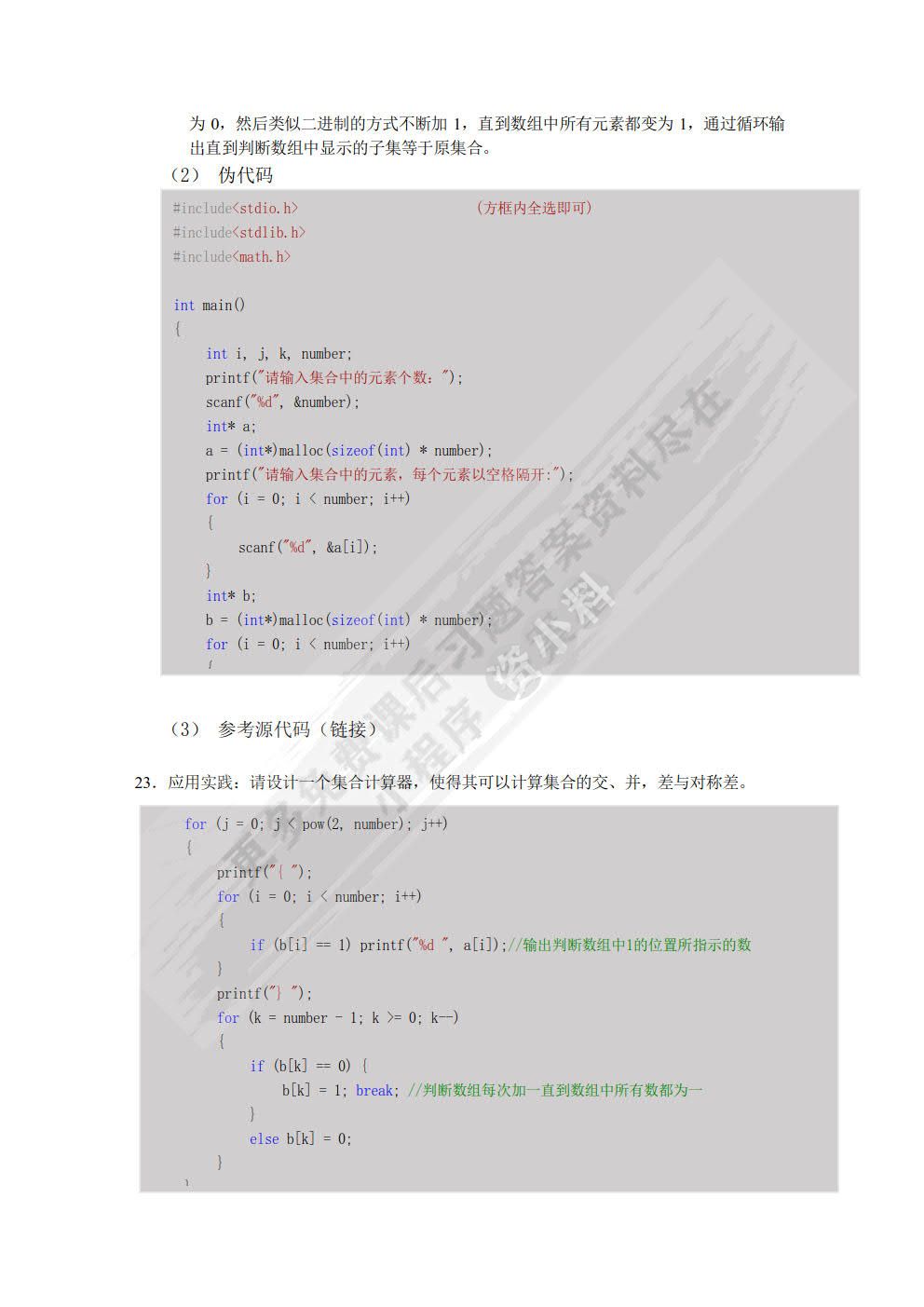 离散数学（微课版）