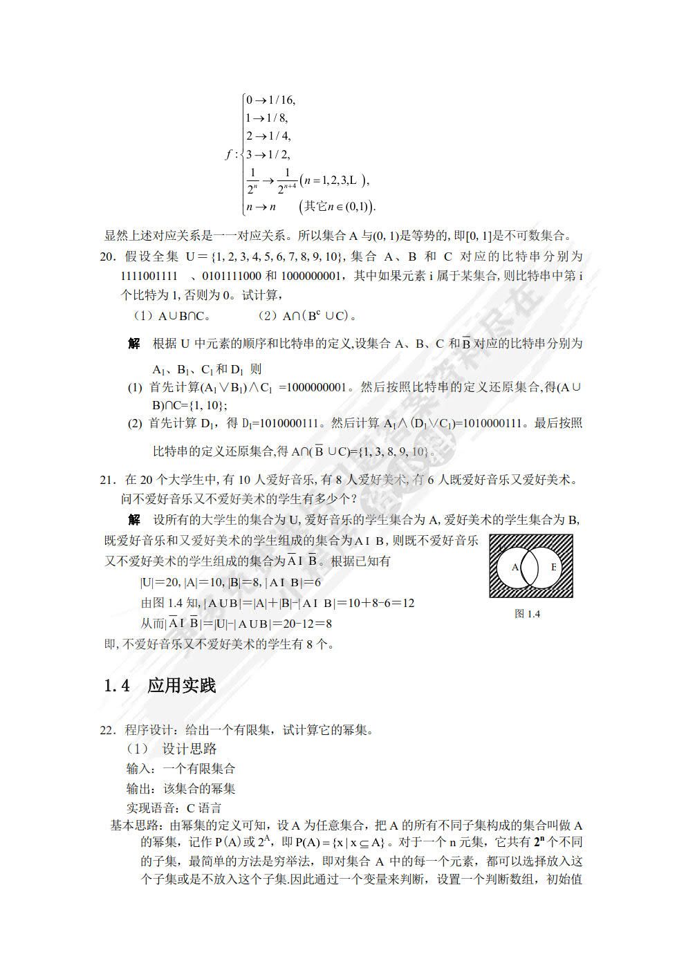 离散数学（微课版）