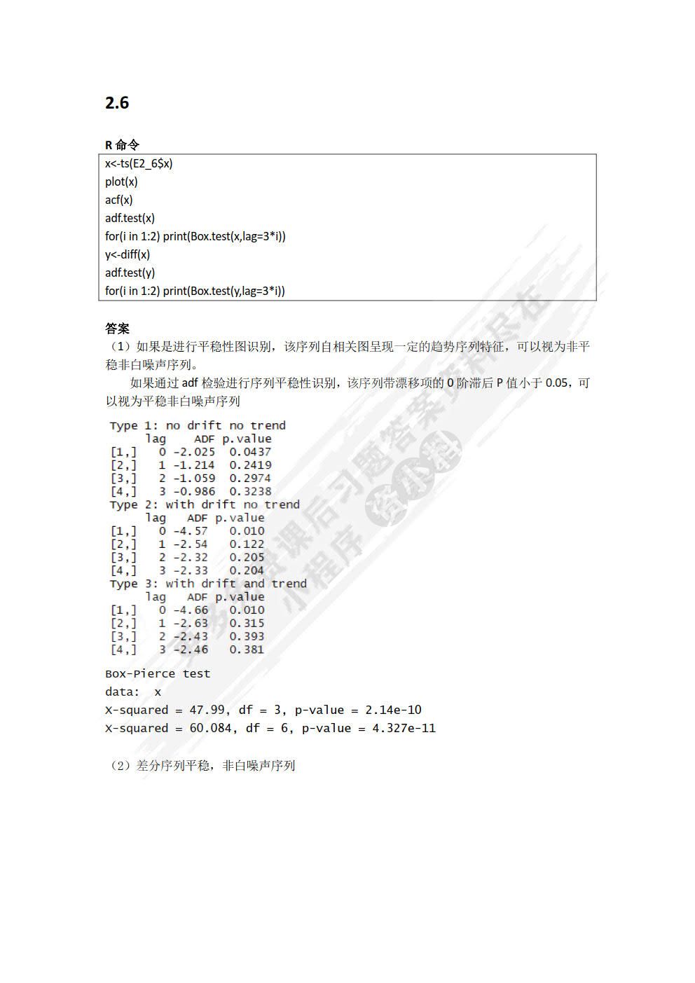 时间序列分析——基于R（第2版）