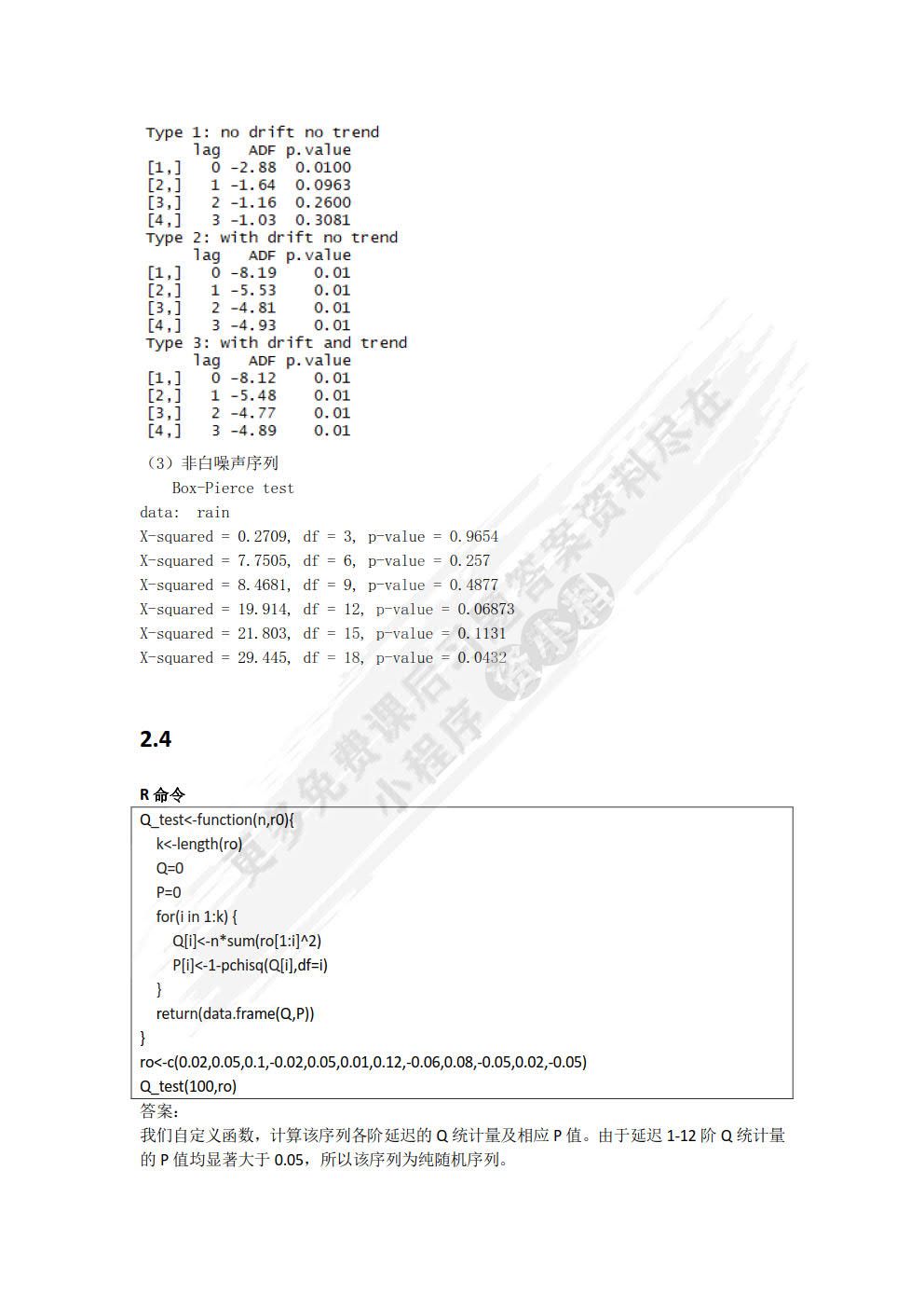 时间序列分析——基于R（第2版）