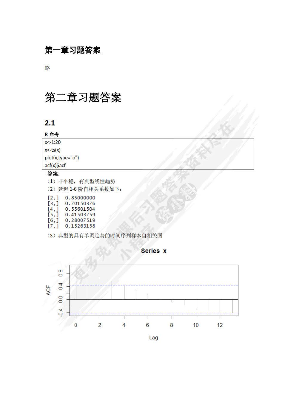 时间序列分析——基于R（第2版）