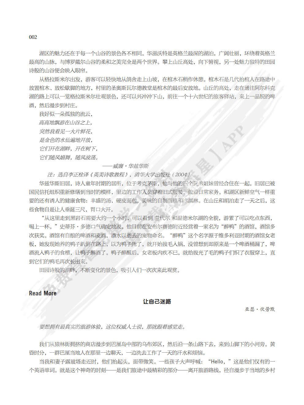 综合英语教程4（第四版）