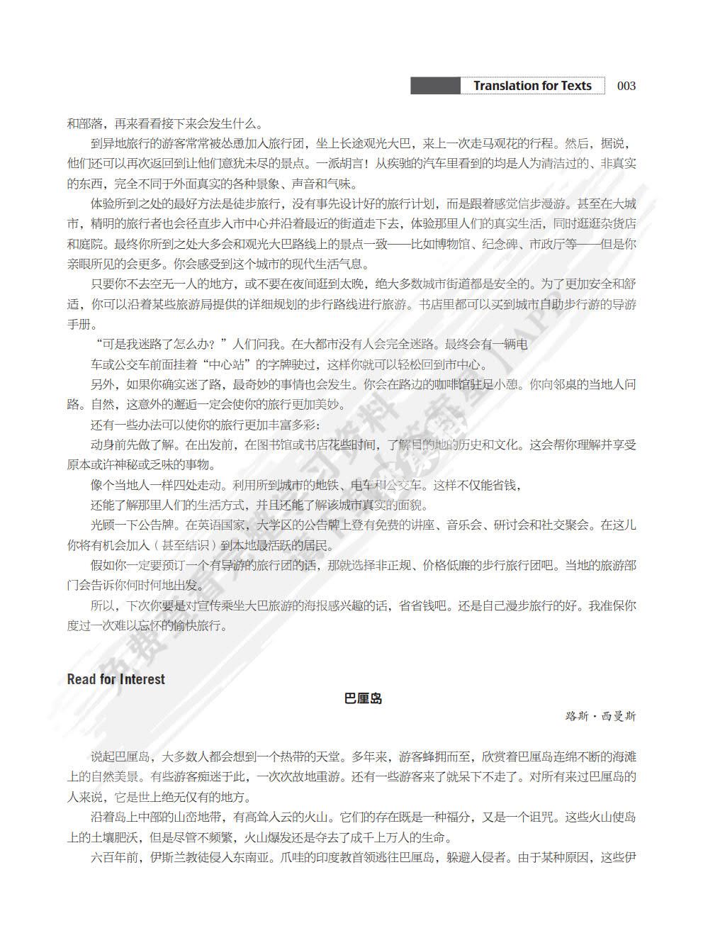 综合英语教程4（第四版）