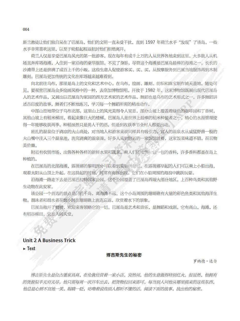 综合英语教程4（第四版）