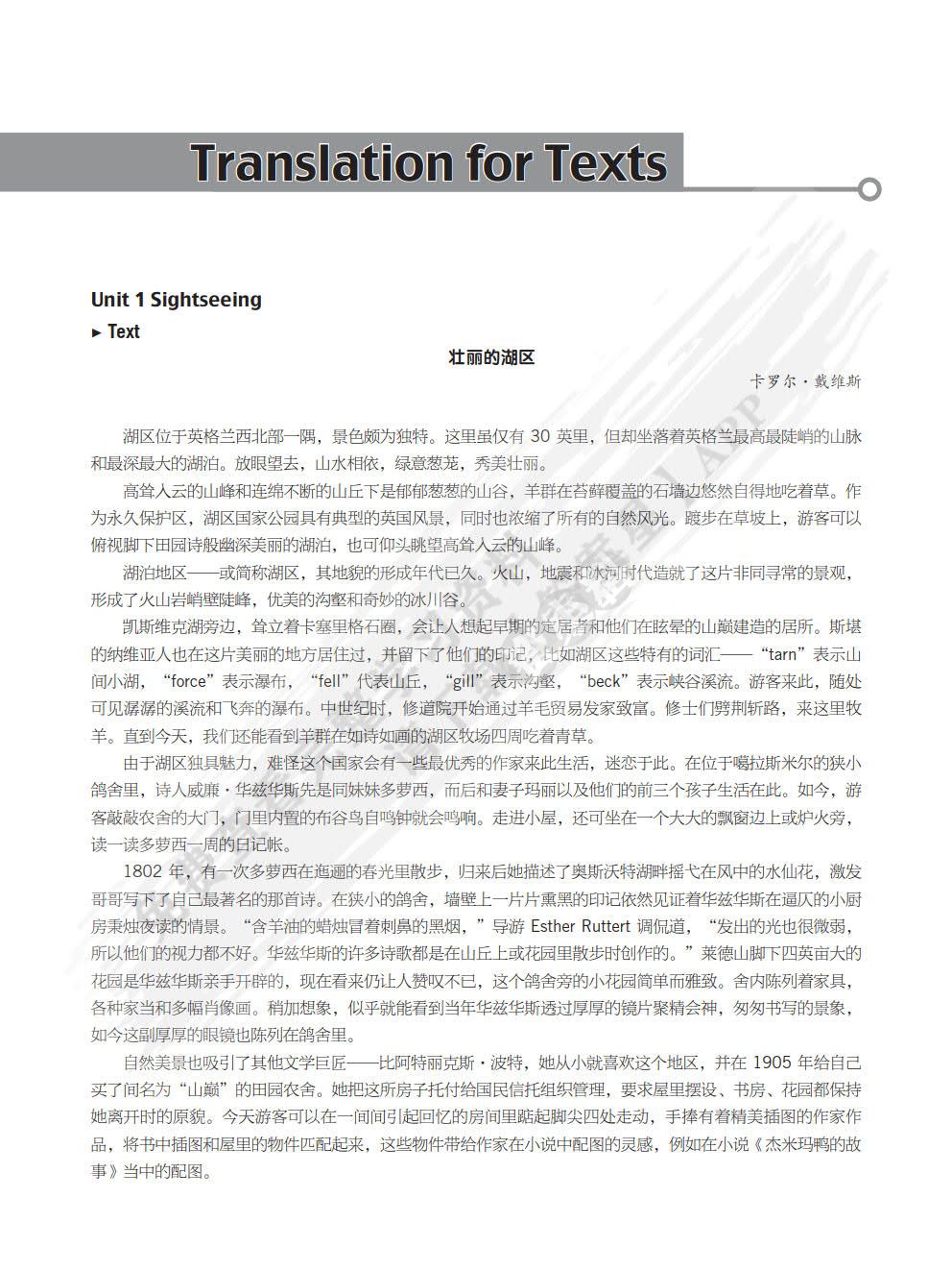 综合英语教程4（第四版）