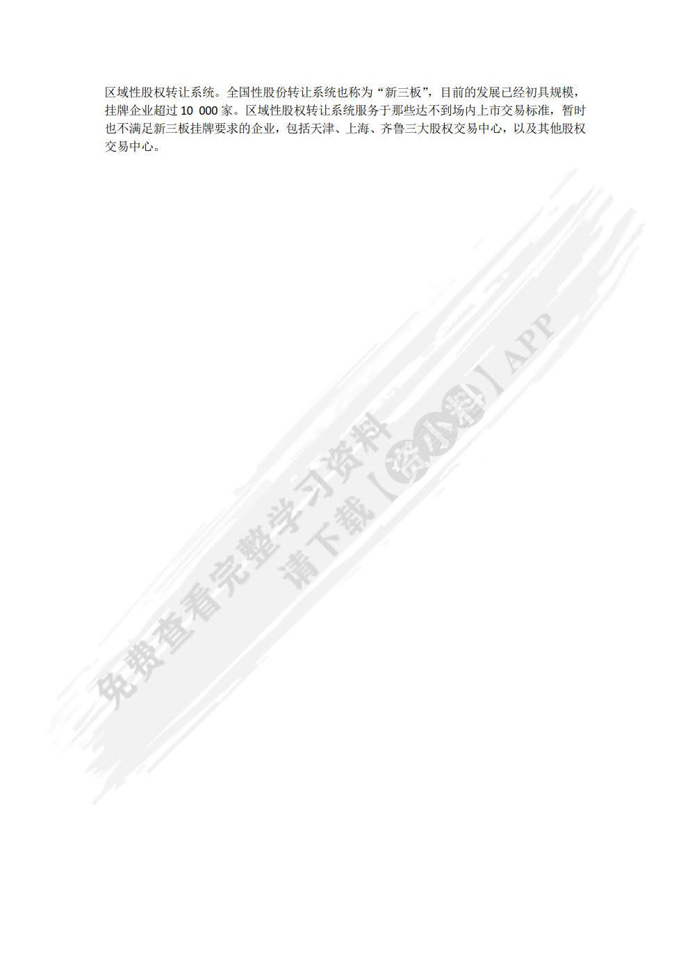证券投资学