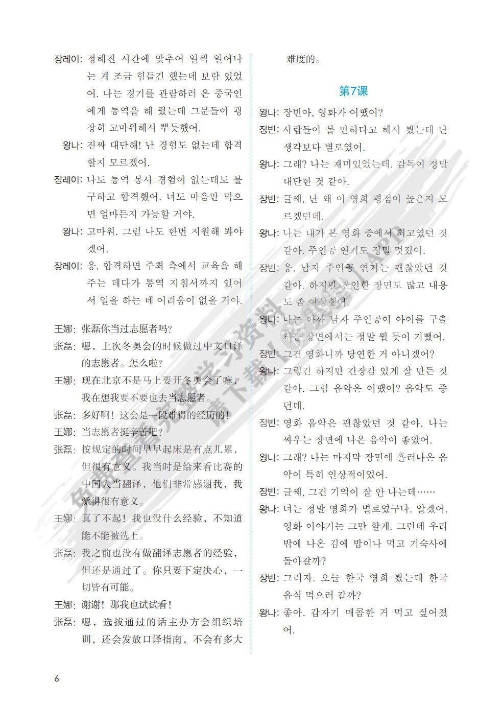 新经典韩国语精读教程3
